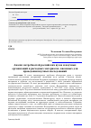 Научная статья на тему 'Анализ потребностей российских вузов и научных организаций в расходных материалах, ввозимых для проведения научных исследований'