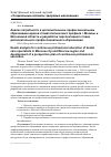 Научная статья на тему 'Анализ потребности в дополнительном профессиональном образовании врачей стоматологического профиля г. Москвы и Московской области и разработка перспективного плана дополнительного профессионального образования'