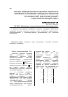 Научная статья на тему 'Анализ поведения абстрактного нечеткого автомата и основные процедуры решения установочной, контролирующей и диагностирующей задач'