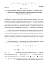 Научная статья на тему 'Анализ поведения многоэтажных зданий на основе расчета с учетом упругопластических деформаций при действии мгновенного импульса'