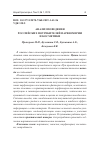 Научная статья на тему 'АНАЛИЗ ПОВЕДЕНИЯ РОССИЙСКИХ ПОТРЕБИТЕЛЕЙ ПАРФЮМЕРИИ И КОСМЕТИКИ'