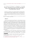 Научная статья на тему 'Анализ поведения системы активно/адаптивного управления напряжением при отказе одного из программных модулей'