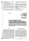 Научная статья на тему 'Анализ поведения труб магистральных трубопроводов с предысторией деформирования'