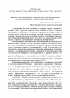 Научная статья на тему 'Анализ пожарной обстановки с использованием процентильных точек распределения'