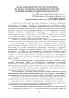 Научная статья на тему 'Анализ пожарной опасности автономной системы газоэнергоснабжения по расчетной величине индивидуально пожарного риска'