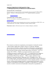 Научная статья на тему 'Анализ пожаров растительности Тувы с помощью данных космического мониторинга'