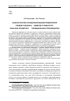 Научная статья на тему 'Анализ практик функционирования предприятий среднего бизнеса - лидеров успешности: сельское хозяйство vs промышленное производство'