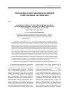 Научная статья на тему 'Анализ практики государственной финансовой поддержки городов с моноотраслевой структурой экономики в Российской Федерации и других государствах'