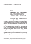 Научная статья на тему 'Анализ практики применения мобильных инспекционно-досмотровых комплексов в регионе деятельности ДВТУ'