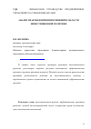 Научная статья на тему 'Анализ практики принятия решений в области инвестиционной политики'