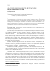 Научная статья на тему 'Анализ правдоподобности дистракторов педагогических тестов'