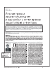 Научная статья на тему 'Анализ правил землепользования и застройки с точки зрения защиты прав инвестора'