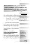 Научная статья на тему 'Анализ правового обеспечения регулирования эффективности инвестиционной деятельности сельхозпредприятий'