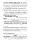 Научная статья на тему 'Анализ правового регулирования спорта на примере России и Великобритании'