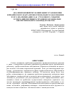 Научная статья на тему 'Анализ правовой регламентации установления юридического факта профессионального заболевания и его квалификации как страхового события в свете действующего трудового и социально-обеспечительного законодательства'