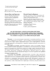 Научная статья на тему 'Анализ правовых аспектов противодействия экологическим преступлениям и иным нарушениям природоохранного законодательства в период действия Уголовного кодекса Российской Федерации'