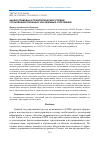 Научная статья на тему 'АНАЛИЗ ПРАВОВЫХ И ТЕХНОЛОГИЧЕСКИХ УСЛОВИЙ УСТАНОВЛЕНИЯ ОХРАННЫХ ЗОН ЛИНЕЙНЫХ СООРУЖЕНИЙ'