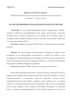 Научная статья на тему 'Анализ предпринимательской деятельности в Москве'