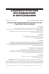 Научная статья на тему 'АНАЛИЗ ПРЕДСТАВЛЕНИЙ ДИРЕКТОРОВ ШКОЛ РОССИИ О ЦИФРОВОЙ ТРАНСФОРМАЦИИ'