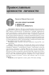 Научная статья на тему 'Анализ представлений о личности у Христоса Яннараса'