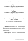 Научная статья на тему 'АНАЛИЗ ПРИЧИН ИНФЛЯЦИИ В СОВРЕМЕННОЙ ЭКОНОМИКЕ: ФАКТОРЫ И ВЛИЯНИЕ НА МАКРОЭКОНОМИЧЕСКУЮ СТАБИЛЬНОСТЬ'