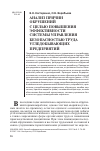 Научная статья на тему 'Анализ причин обрушений с целью повышения эффективности системы управления безопасностью труда угледобывающих предприятий'