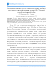 Научная статья на тему 'Анализ причин появления дефектов, влияющих на несущую способность искусственных сооружений, на примере моста км 1009+279 (правый) автомобильной дороги М-4 «Дон»'