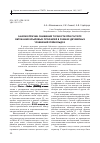 Научная статья на тему 'Анализ причин снижения точности при расчете обтекания крыловых профилей в рамках двумерных уравнений Рейнольдса'