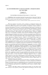 Научная статья на тему 'Анализ причин венесуэльского кризиса: предпосылки и последствия'