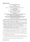 Научная статья на тему 'Анализ приемов передачи квазиреалий в переводе на русский язык романа Джона Р. Р. Толкина "Властелин Колец", выполненном А. А. Грузбергом'