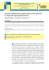 Научная статья на тему 'Анализ применения аддитивных технологий в пищевой промышленности'