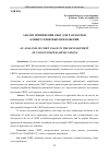 Научная статья на тему 'АНАЛИЗ ПРИМЕНЕНИЯ CRDT ДЛЯ РАЗРАБОТКИ КЛИЕНТ-СЕРВЕРНЫХ ПРИЛОЖЕНИЙ'