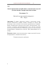 Научная статья на тему 'Анализ применения дистрибутивно-семантических моделей для пополнения словаря оценочной лексики'