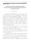 Научная статья на тему 'Анализ применения форфейтинговой формы финансирования для инновационных предприятий в западных странах'