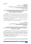 Научная статья на тему 'АНАЛИЗ ПРИМЕНЕНИЯ ГИБКИХ МЕТОДОЛОГИЙ РАЗРАБОТКИ ПО В РАМКАХ ИНФОРМАЦИОННЫХ СИСТЕМ КОРПОРАТИВНОГО УПРАВЛЕНИЯ'