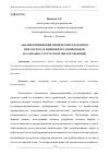 Научная статья на тему 'АНАЛИЗ ПРИМЕНЕНИЯ ХИМИЧЕСКИХ РЕАГЕНТОВ ПРИ ЭКСПЛУАТАЦИИ НЕФТЕГАЗОПРОВОДОВ НА ЗАПАДНО-СУРГУТСКОМ МЕСТОРОЖДЕНИИ'