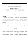 Научная статья на тему 'АНАЛИЗ ПРИМЕНЕНИЯ КОМПОЗИЦИОННЫХ МАТЕРИАЛОВ В КОНСТРУКЦИИ ПЛАНЕРОВ ВЕРТОЛЕТОВ'