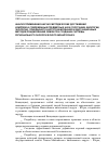 Научная статья на тему 'Анализ применения научно-методических достижений комплекса современных предметных наук (географии, биологии, экологии), прикладного картографирования и дистанционных методов зондирования Земли при создании системы регионального экологического мониторинга'