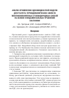 Научная статья на тему 'Анализ применения одножидкостной модели для расчета термодинамических свойств многокомпонентных углеводородных смесей на основе фундаментальных уравнений состояния'