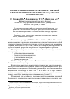 Научная статья на тему 'Анализ применения стеклопластиковой арматуры в промышленно-гражданском строительстве'