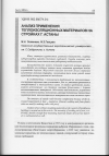 Научная статья на тему 'Анализ применения теплоизоляционных материалов на стройках г. Астаны'