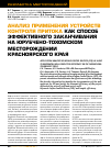 Научная статья на тему 'Анализ применения устройств контроля притока как способ эффективного заканчивания на Юрубчено-Тохомском месторождении Красноярского края'