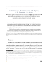 Научная статья на тему 'Анализ применимости методов дифференциальной интерферометрии для задач геотехнического мониторинга Арктической зоны'