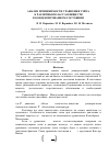 Научная статья на тему 'Анализ применимости уравнения Тэйта к различным классам веществ в конденсированном состоянии'