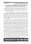 Научная статья на тему 'Аналіз природних і виробничих умов роботи лісових машин на лісозаготівлях українських Карпат'