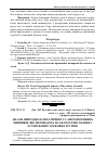 Научная статья на тему 'Аналіз природно-кліматичних та антропогенних чинників, що впливають на екологічну безпеку осушуваних торфових ґрунтів'