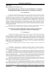 Научная статья на тему 'Анализ природно-ресурсного и экологического аспектов функционирования строительного комплекса региона'