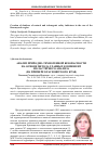 Научная статья на тему 'Анализ природно-техногенной безопасности на основе метода главных компонент и кластерного анализа (на примере Красноярского края)'