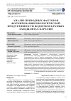 Научная статья на тему 'Анализ природных факторов формирования биологической продуктивности водоемов в разных ландшафтах Карелии'