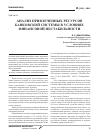 Научная статья на тему 'Анализ привлеченных ресурсов банковской системы в условиях финансовой нестабильности'